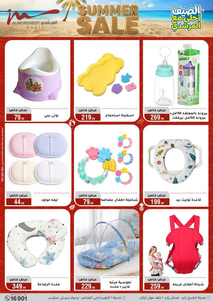 عروض المرشدي صفحة 77