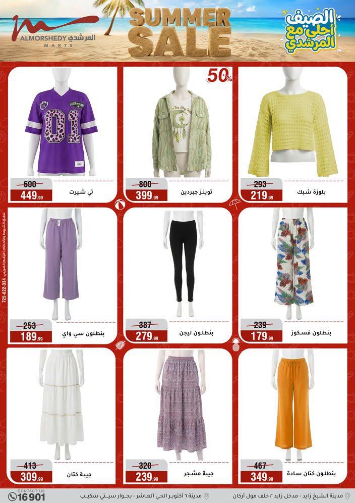 عروض المرشدي صفحة 81