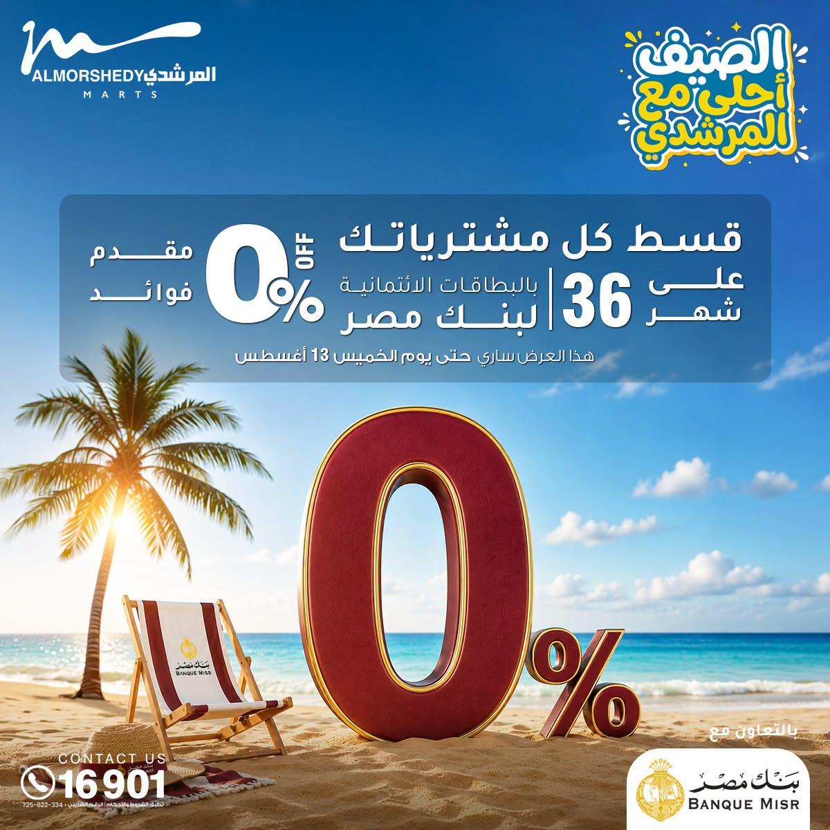 عروض المرشدي صفحة 15