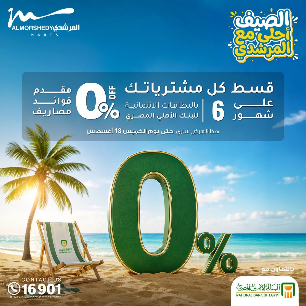 عروض المرشدي صفحة 2
