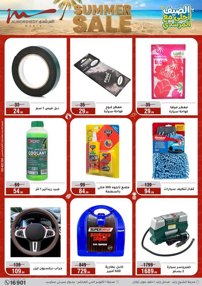 عروض المرشدي صفحة 51