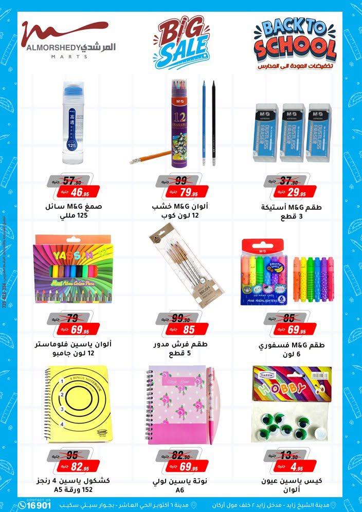 عروض المرشدي صفحة 65