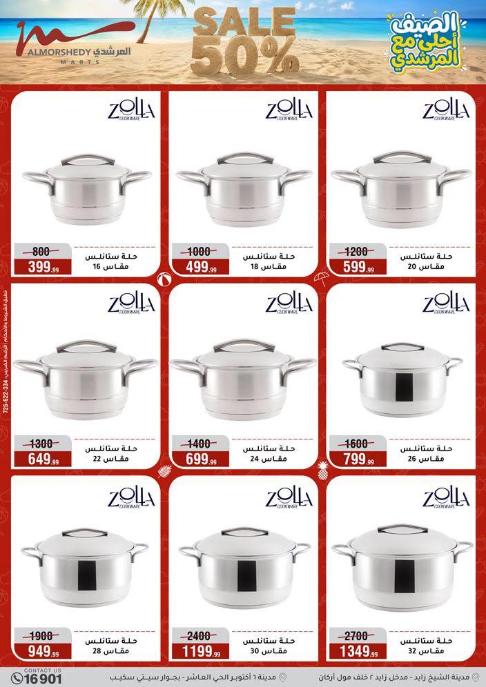عروض المرشدي صفحة 7