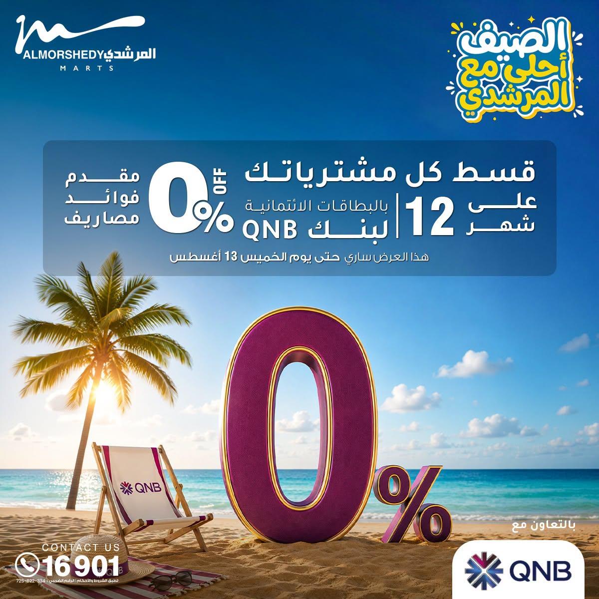عروض المرشدي صفحة 8