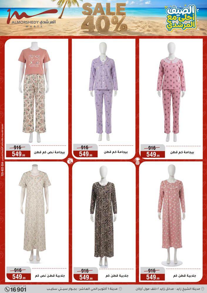عروض المرشدي صفحة 81