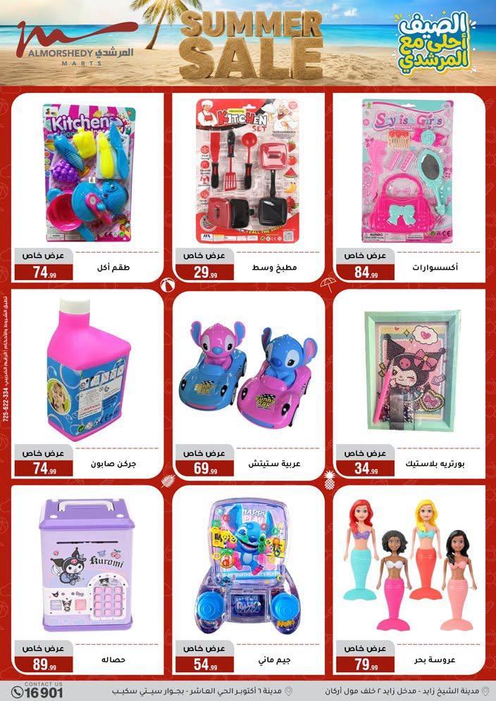 عروض المرشدي صفحة 12