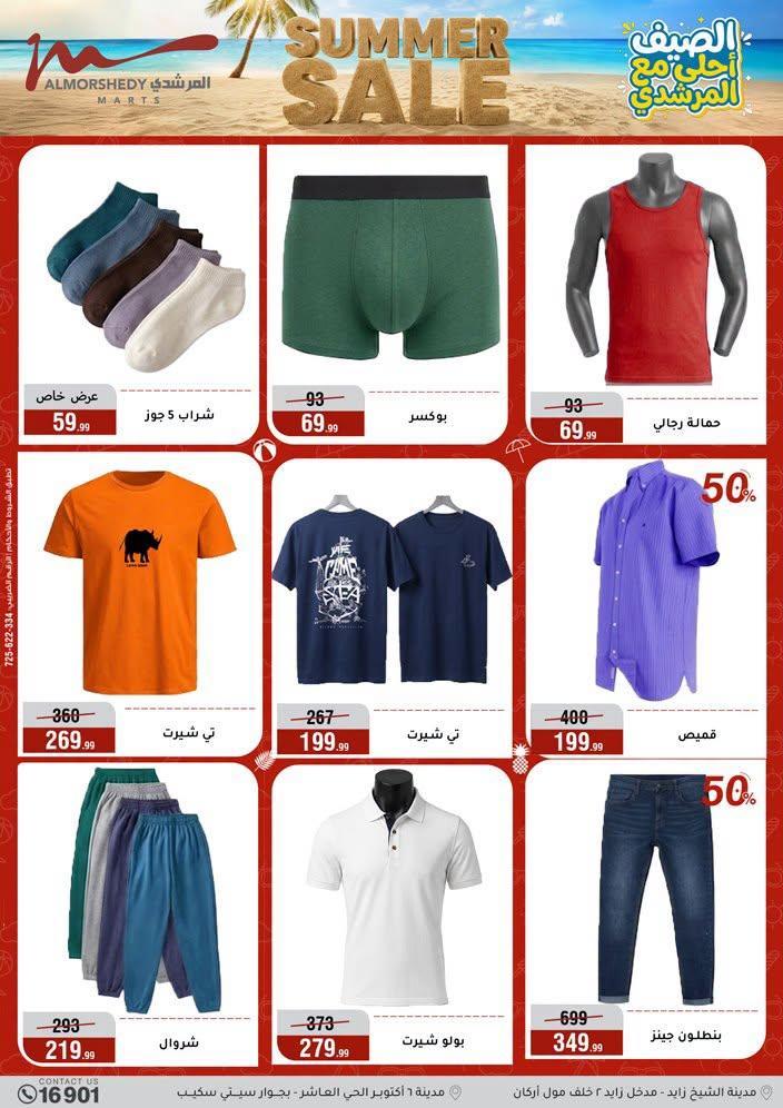 عروض المرشدي صفحة 20