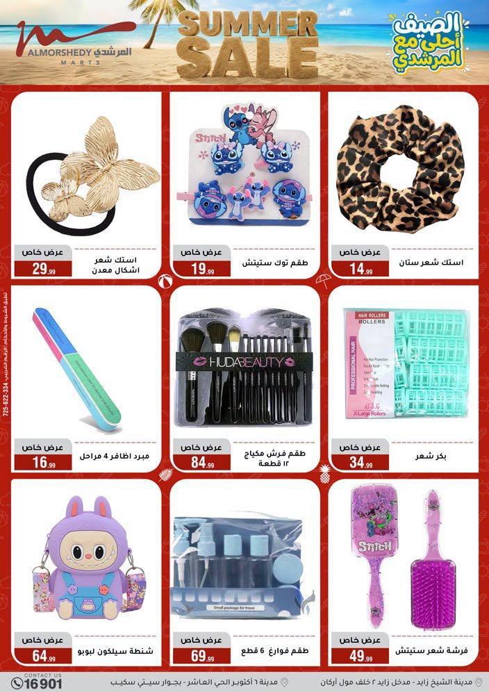 عروض المرشدي صفحة 22