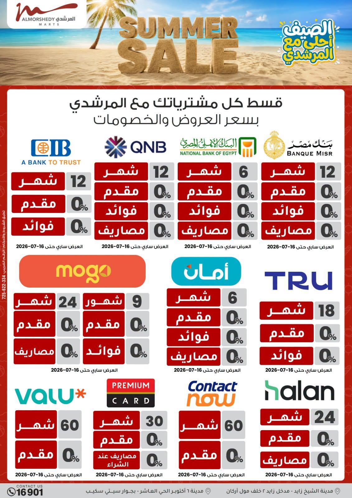 عروض المرشدي صفحة 45