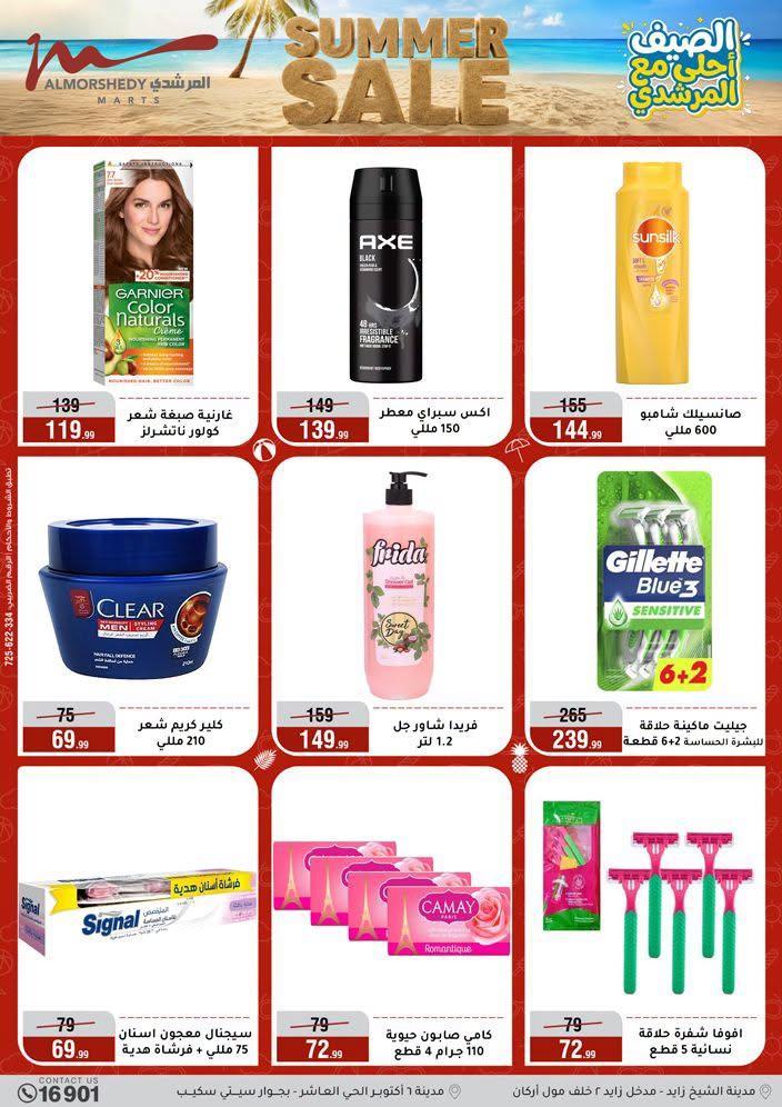 عروض المرشدي صفحة 52