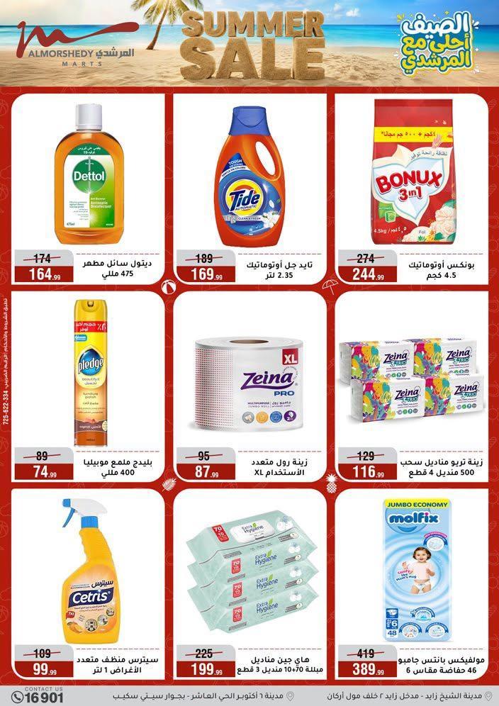 عروض المرشدي صفحة 53