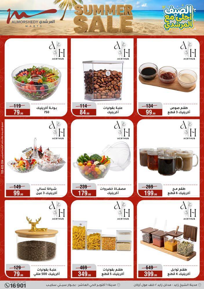 عروض المرشدي صفحة 59