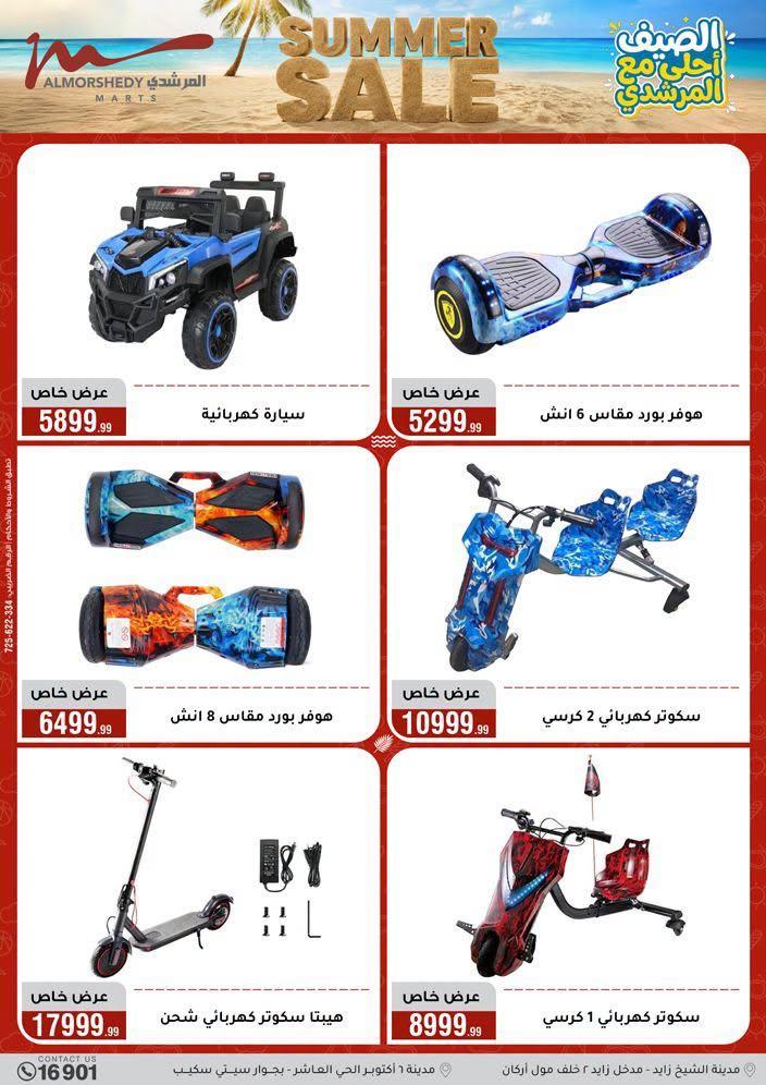 عروض المرشدي صفحة 6