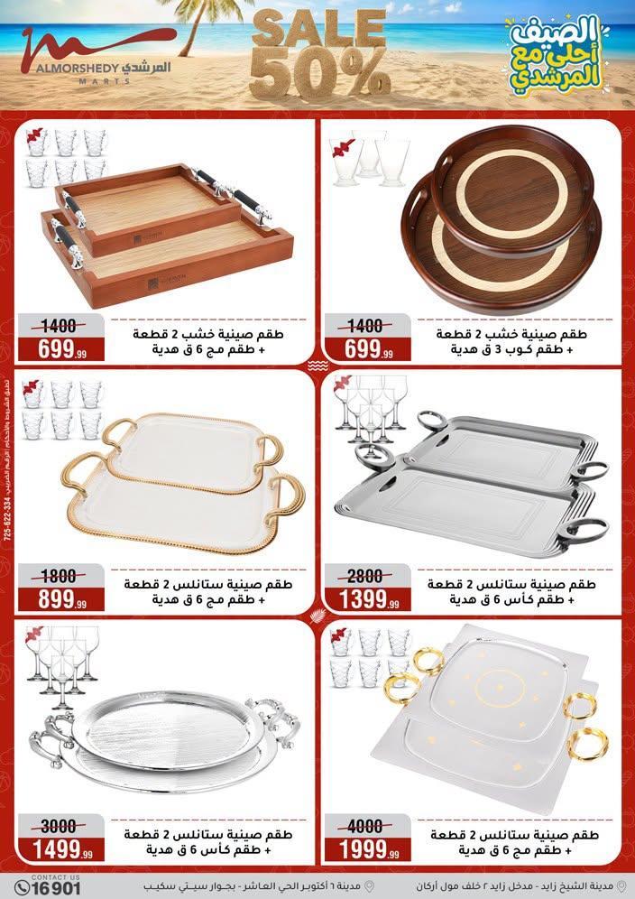 عروض المرشدي صفحة 65