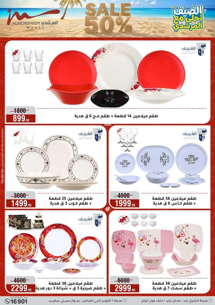 عروض المرشدي صفحة 72