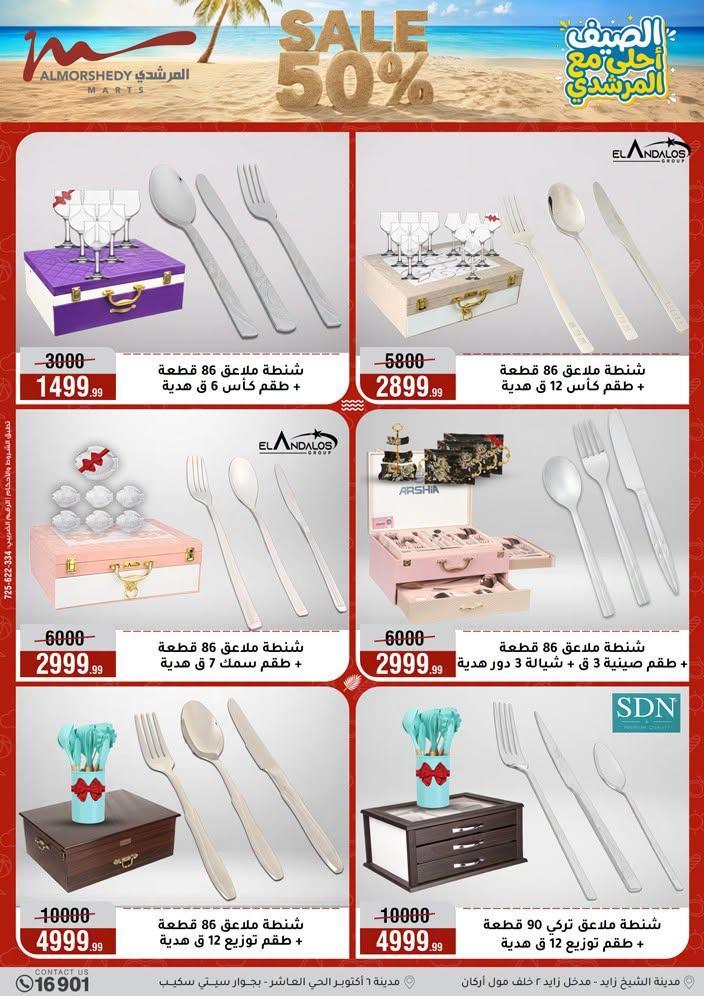 عروض المرشدي صفحة 74
