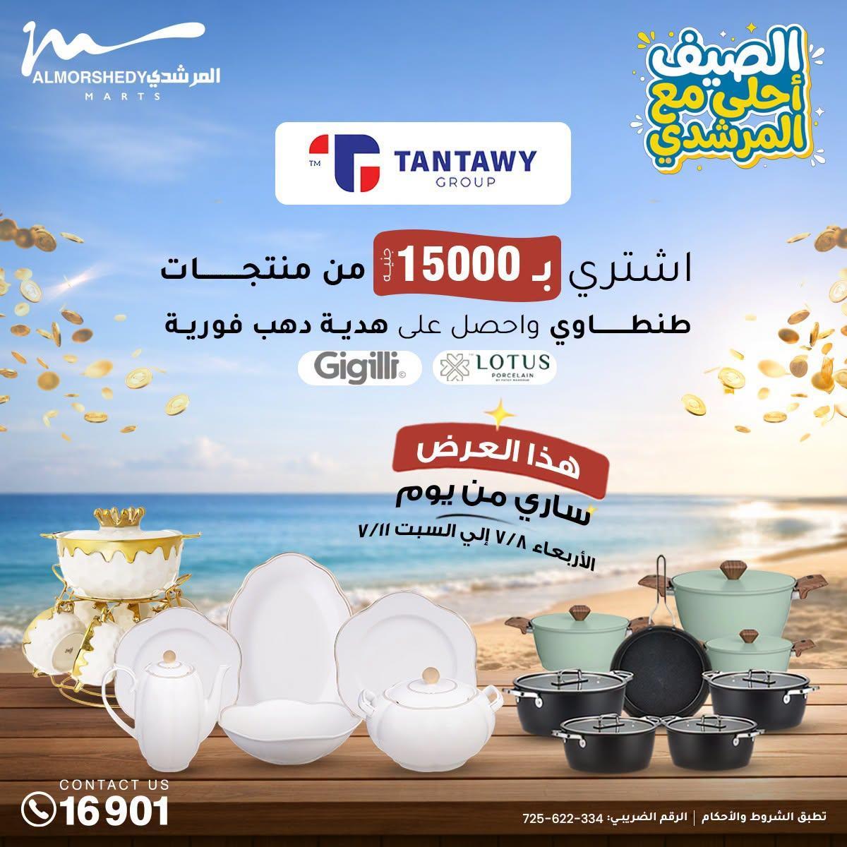 عروض المرشدي صفحة 79