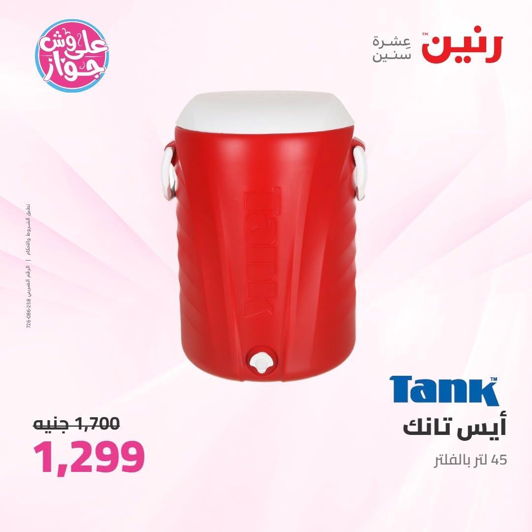 عروض رنين صفحة 10