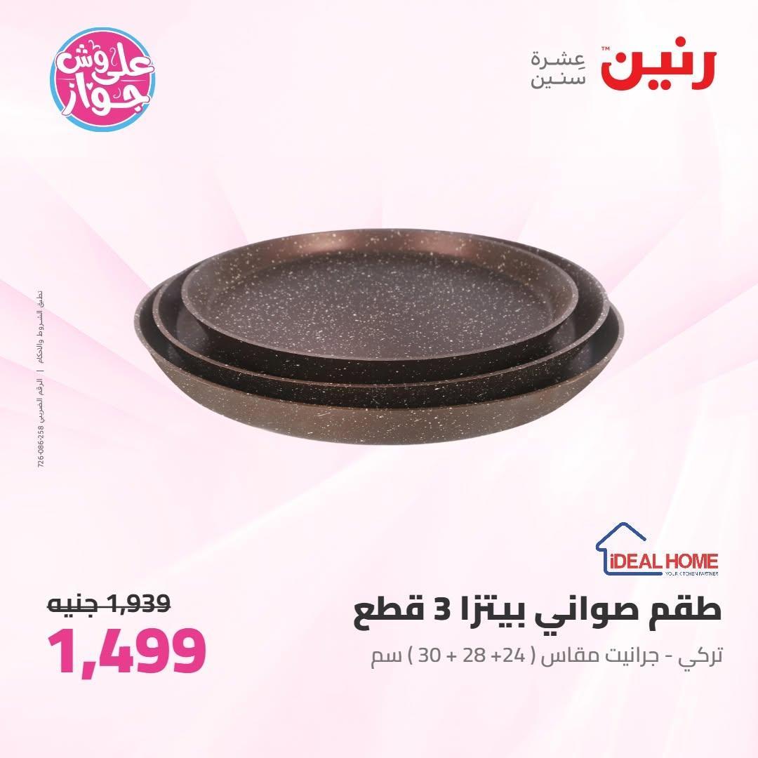 عروض رنين صفحة 11