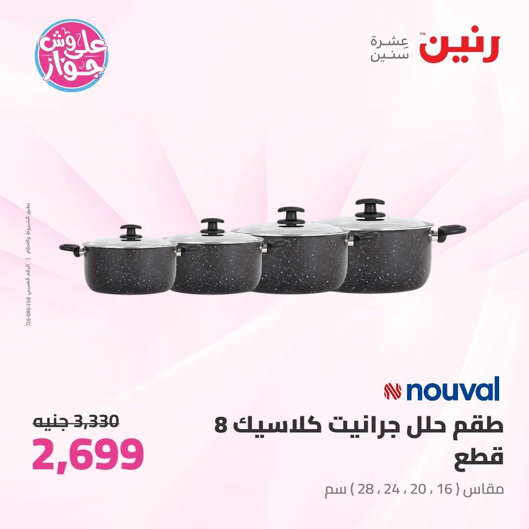 عروض رنين صفحة 13