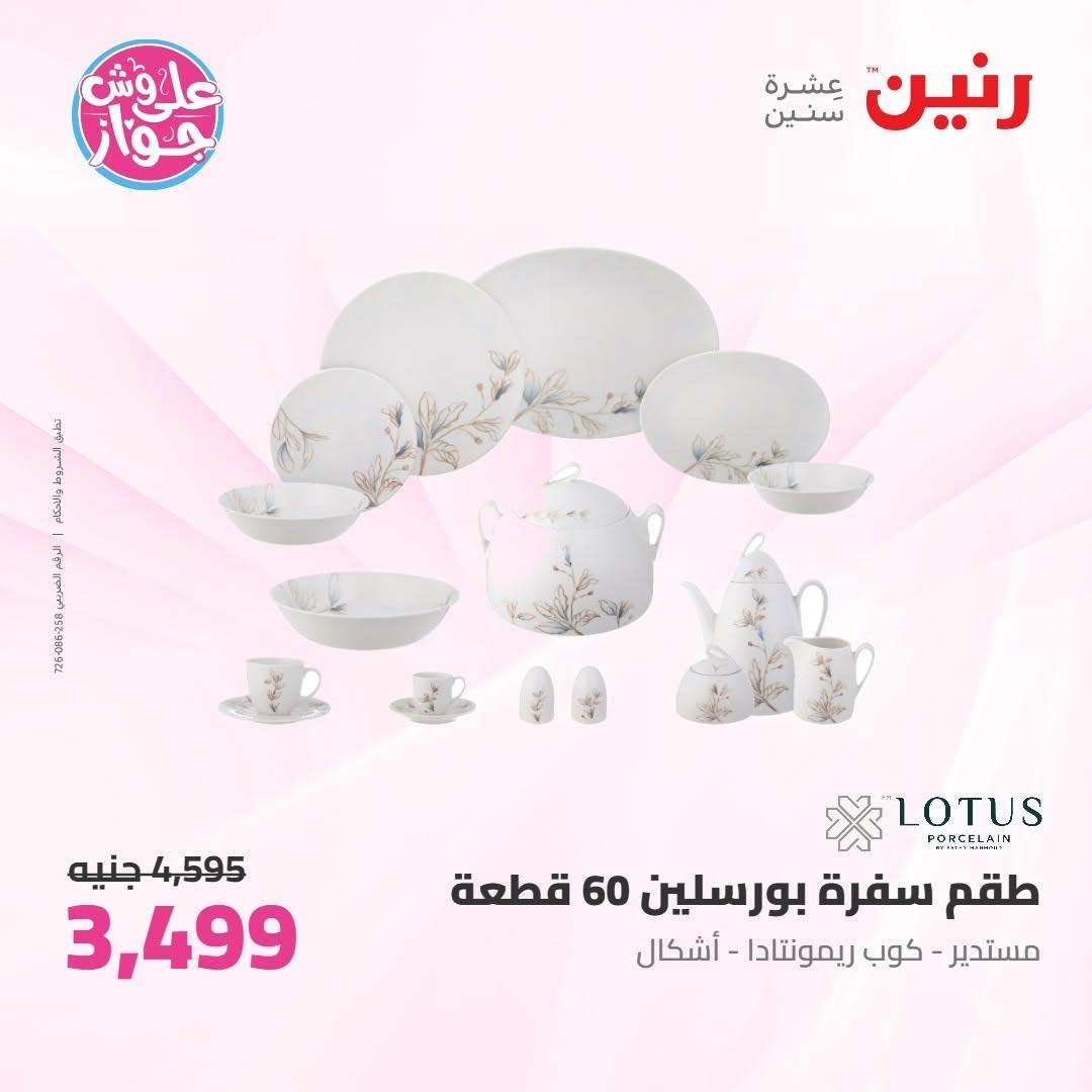 عروض رنين صفحة 22