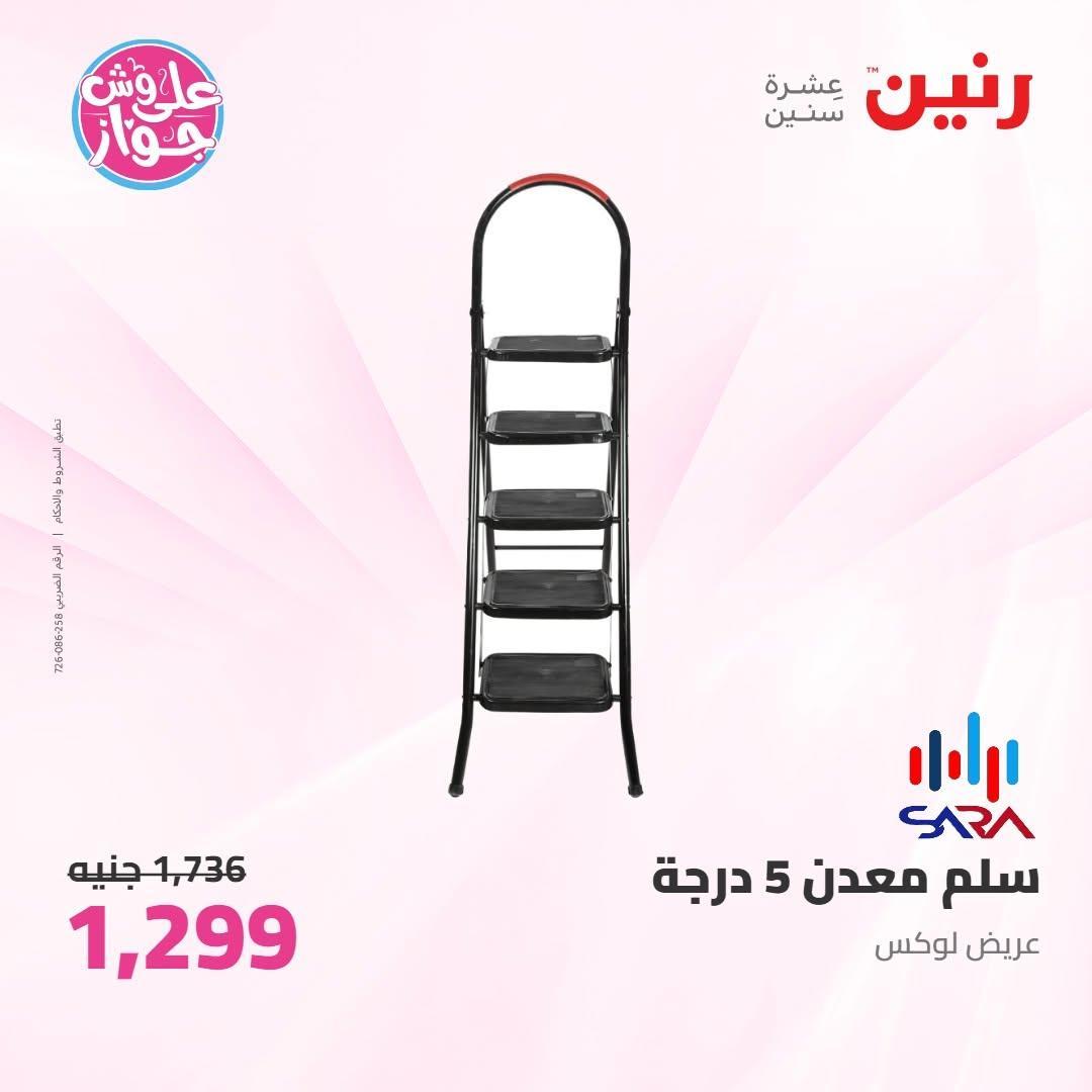 عروض رنين صفحة 29