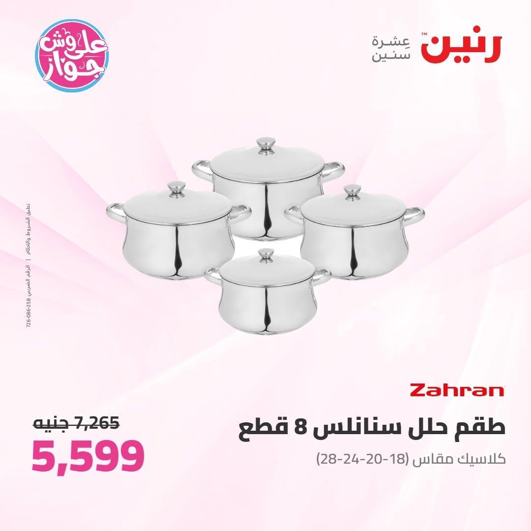 عروض رنين صفحة 3