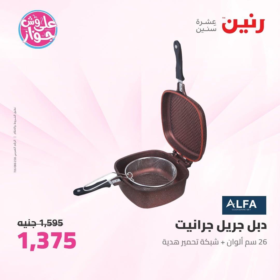 عروض رنين صفحة 30