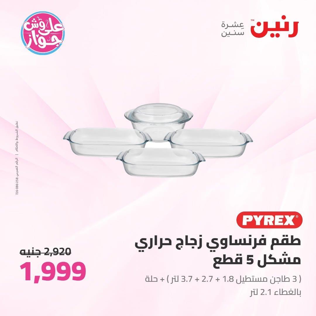 عروض رنين صفحة 31