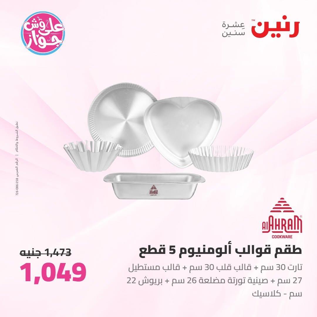 عروض رنين صفحة 35