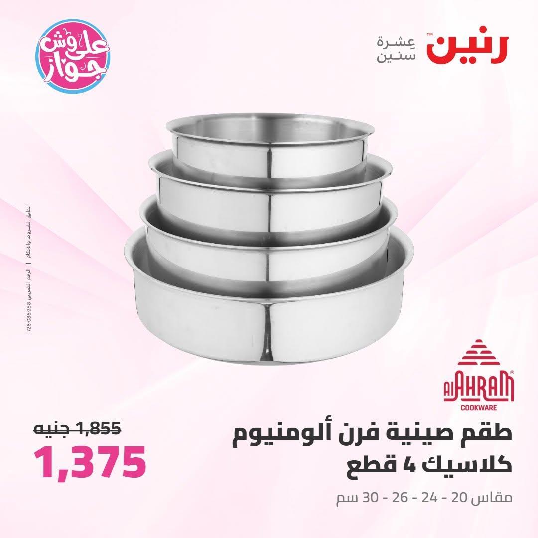 عروض رنين صفحة 36