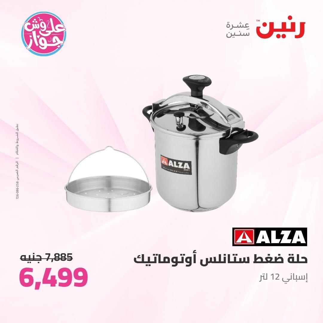 عروض رنين صفحة 39