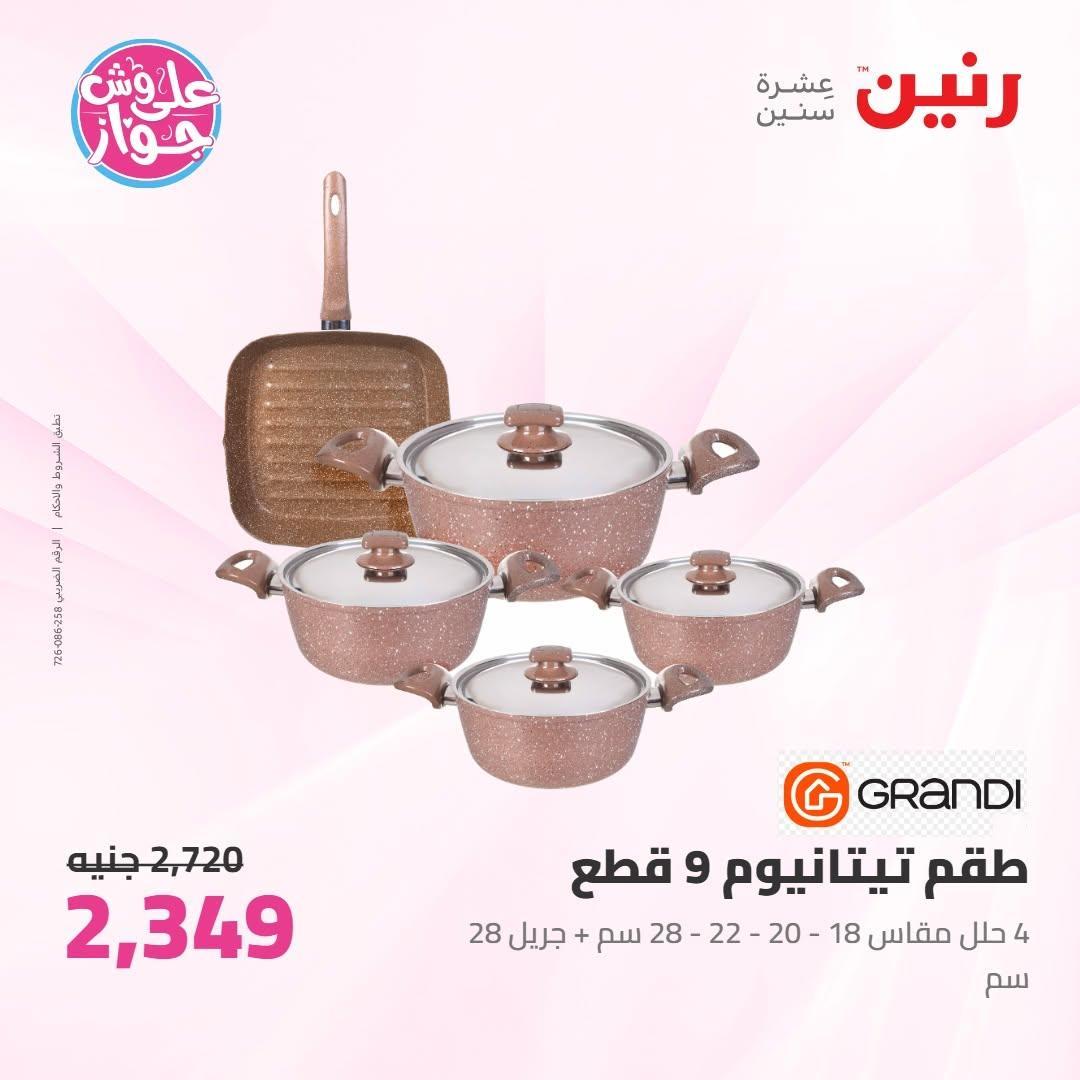 عروض رنين صفحة 48