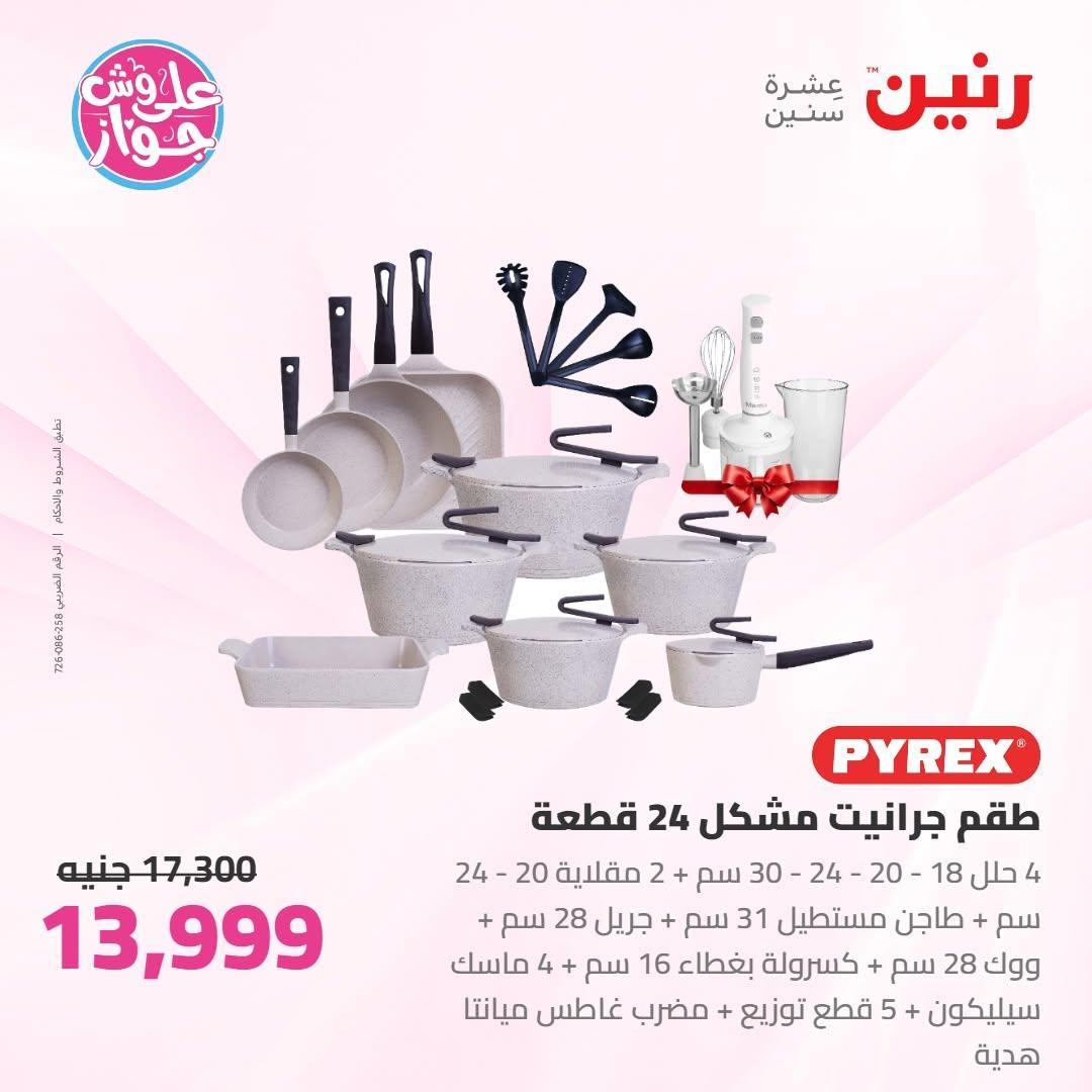 عروض رنين صفحة 50