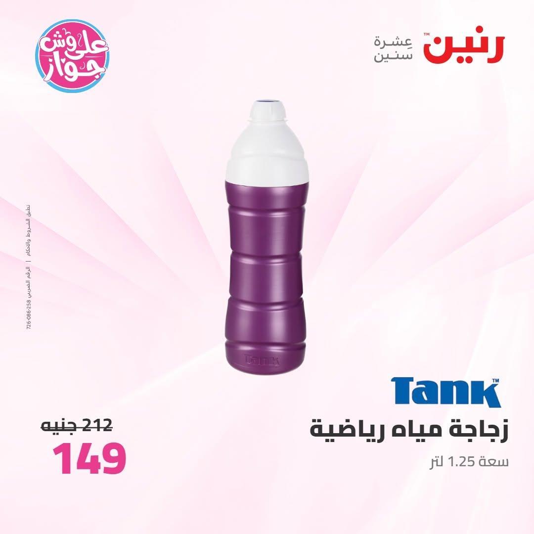 عروض رنين صفحة 6