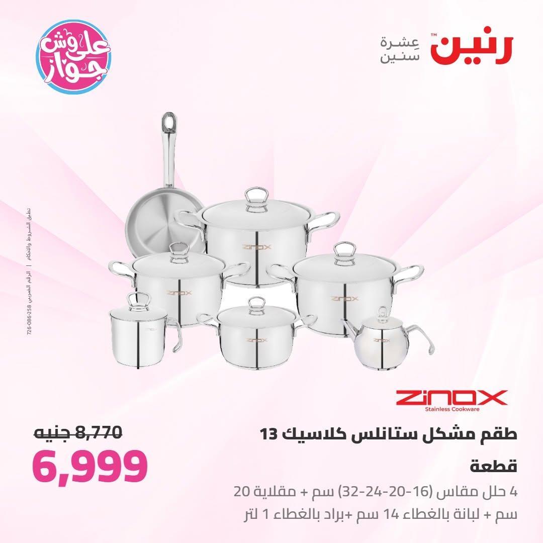 عروض رنين صفحة 63