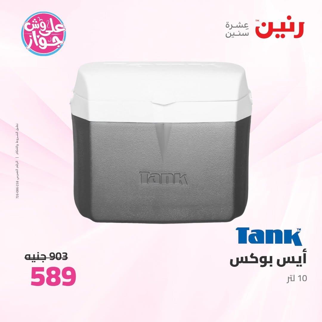 عروض رنين صفحة 7