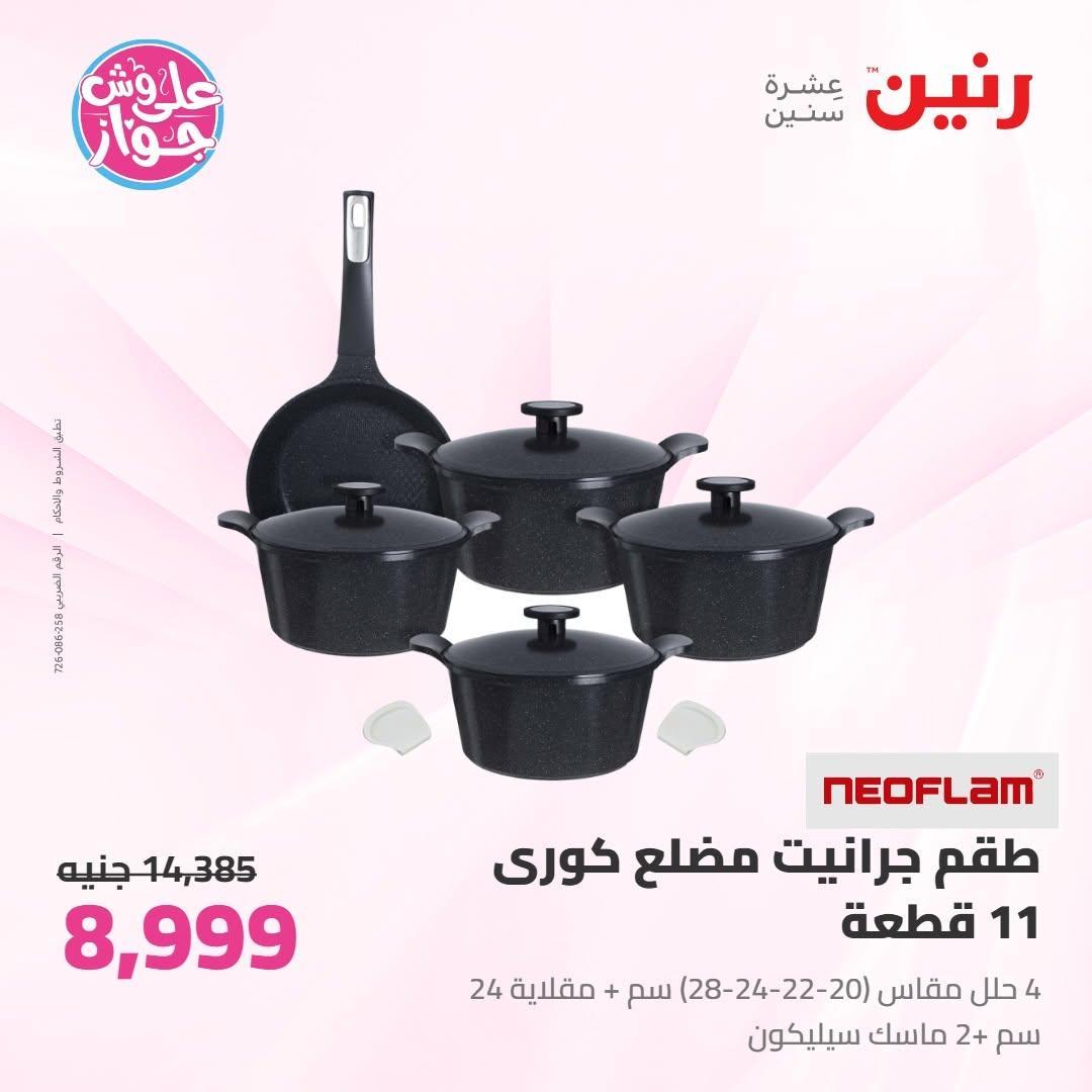 عروض رنين صفحة 72