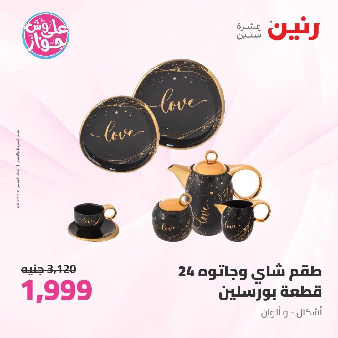 عروض رنين صفحة 77