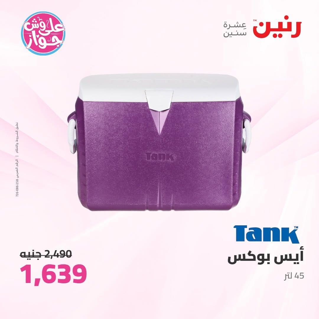 عروض رنين صفحة 8