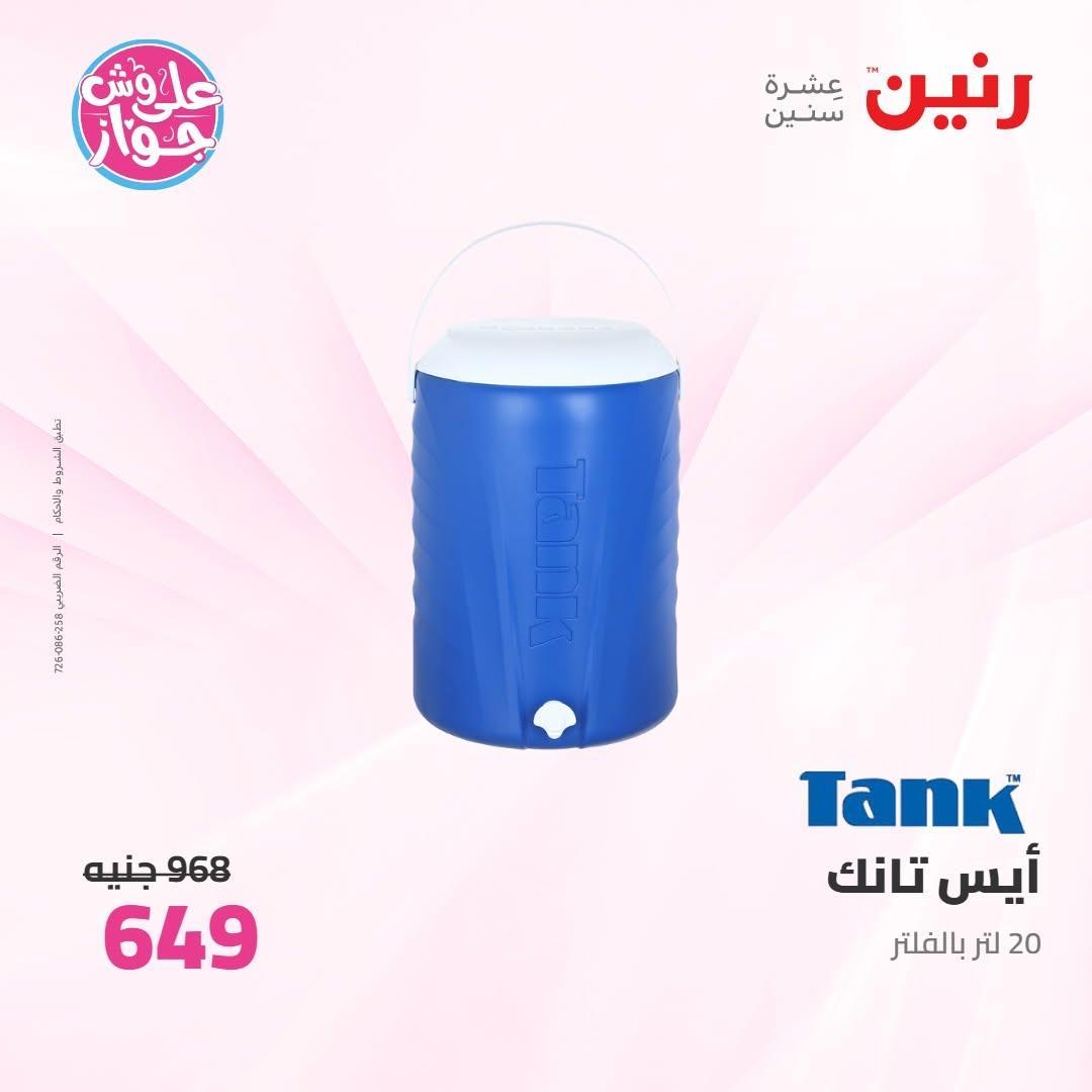 عروض رنين صفحة 9