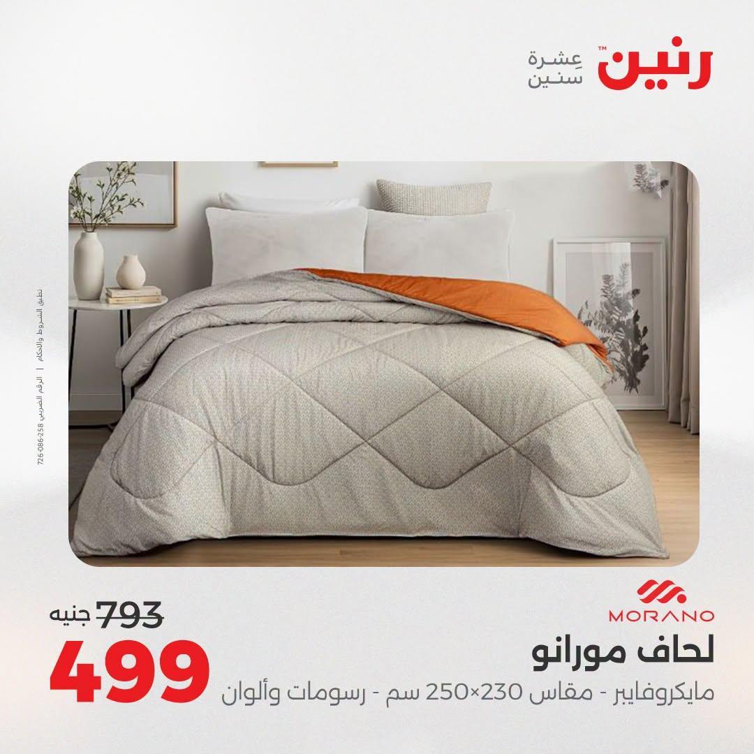 عروض رنين صفحة 10