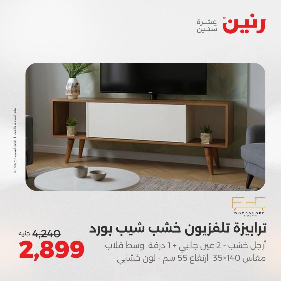 عروض رنين صفحة 18