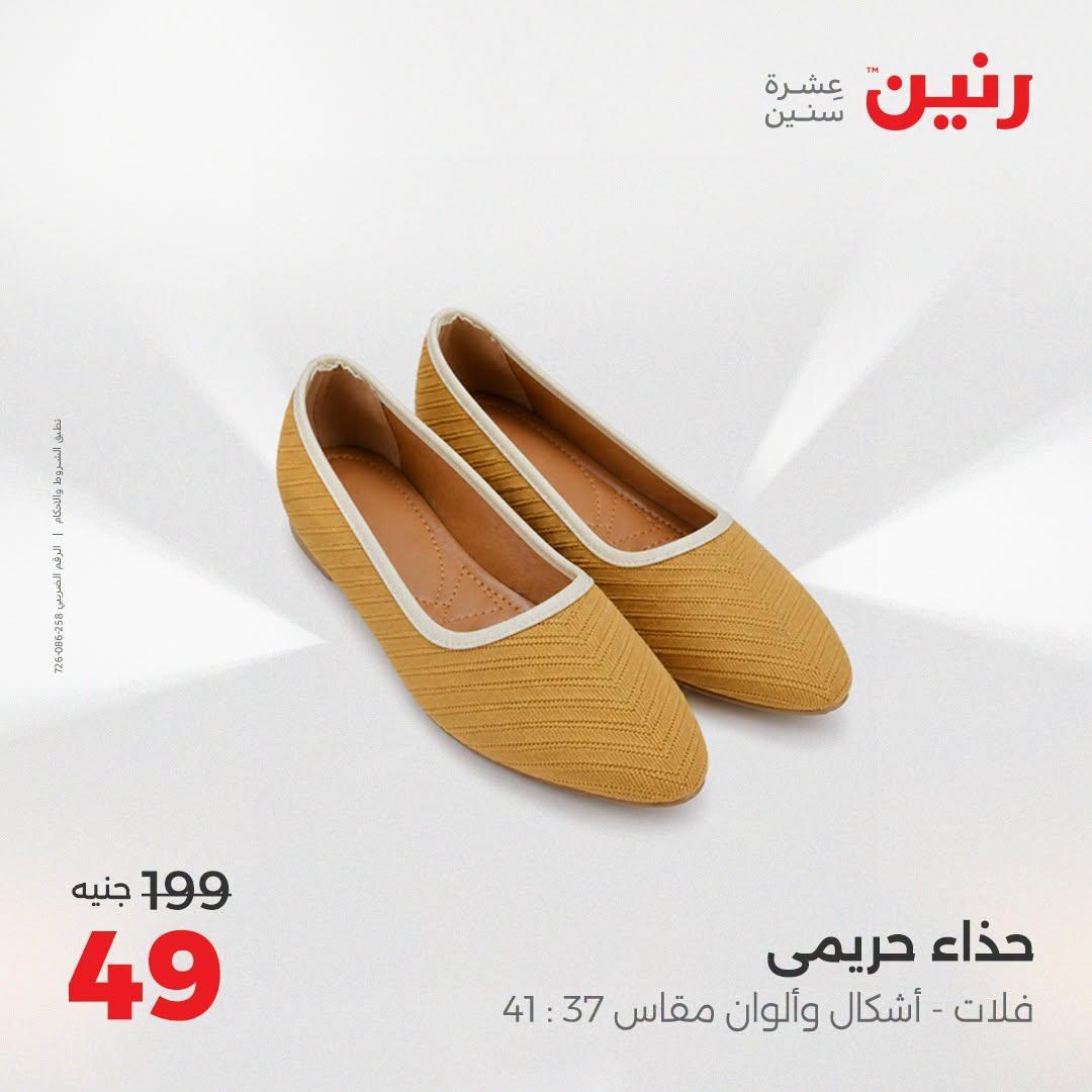 عروض رنين صفحة 2