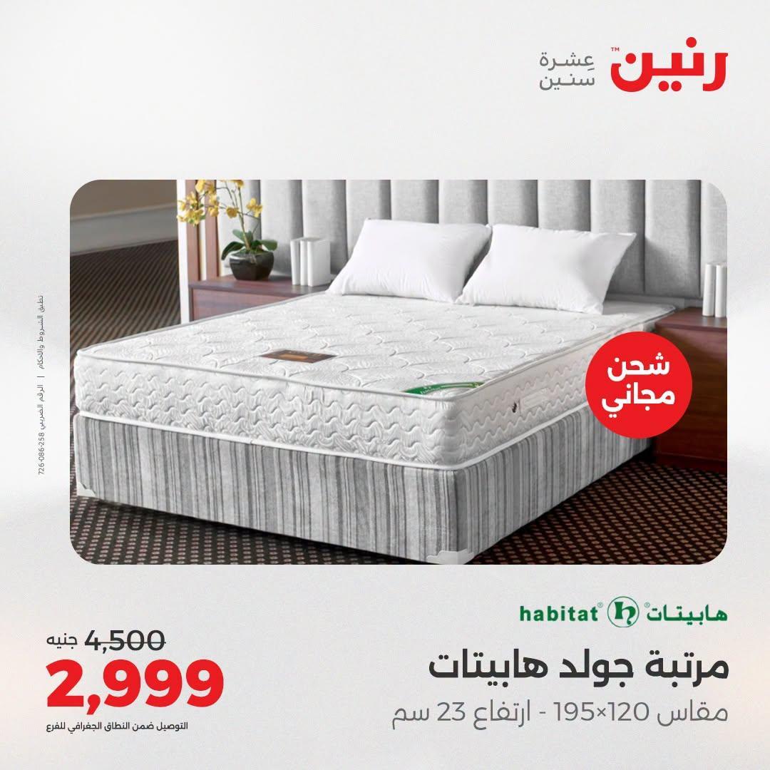 عروض رنين صفحة 21