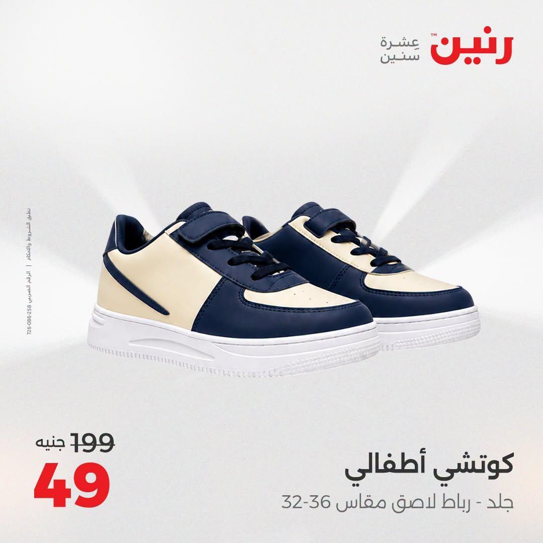 عروض رنين صفحة 3