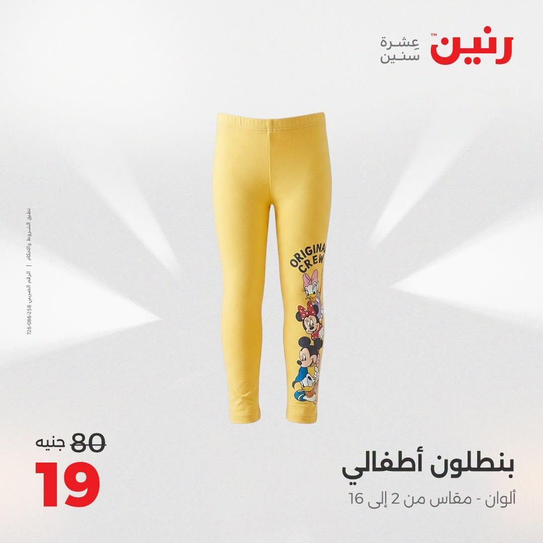 عروض رنين صفحة 4