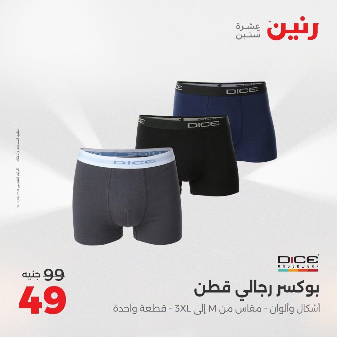 عروض رنين صفحة 5
