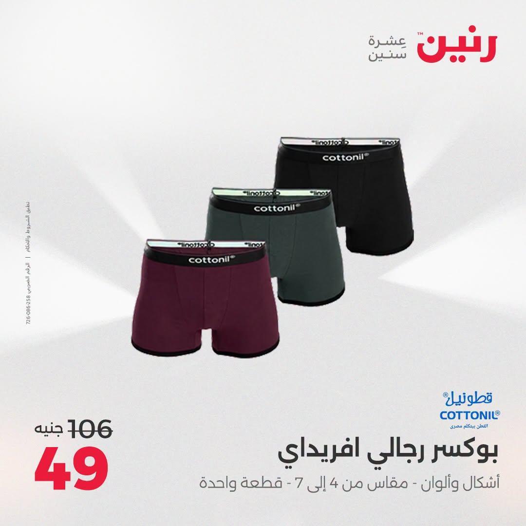 عروض رنين صفحة 6