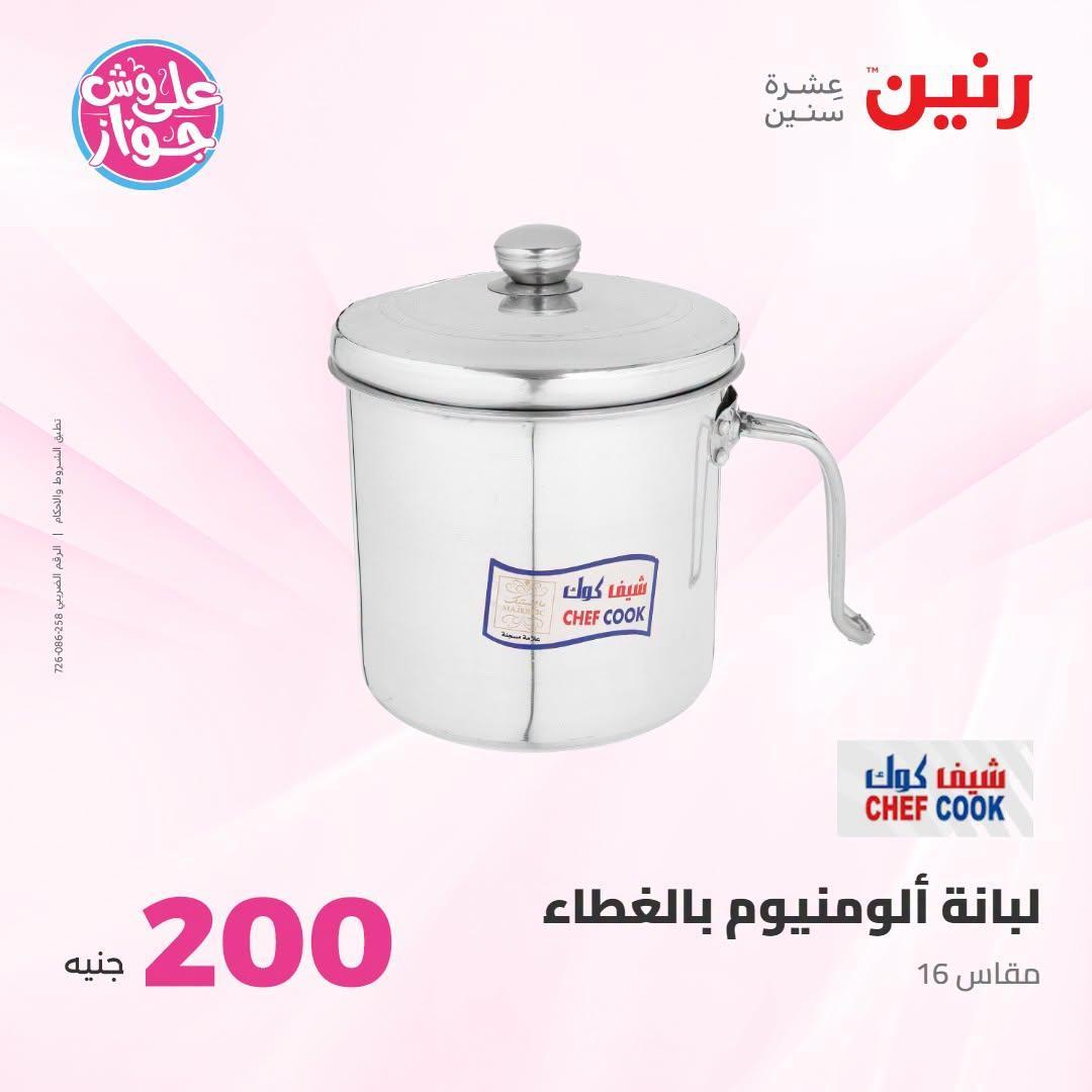 عروض رنين صفحة 19